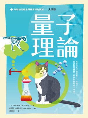 cover image of 量子理論